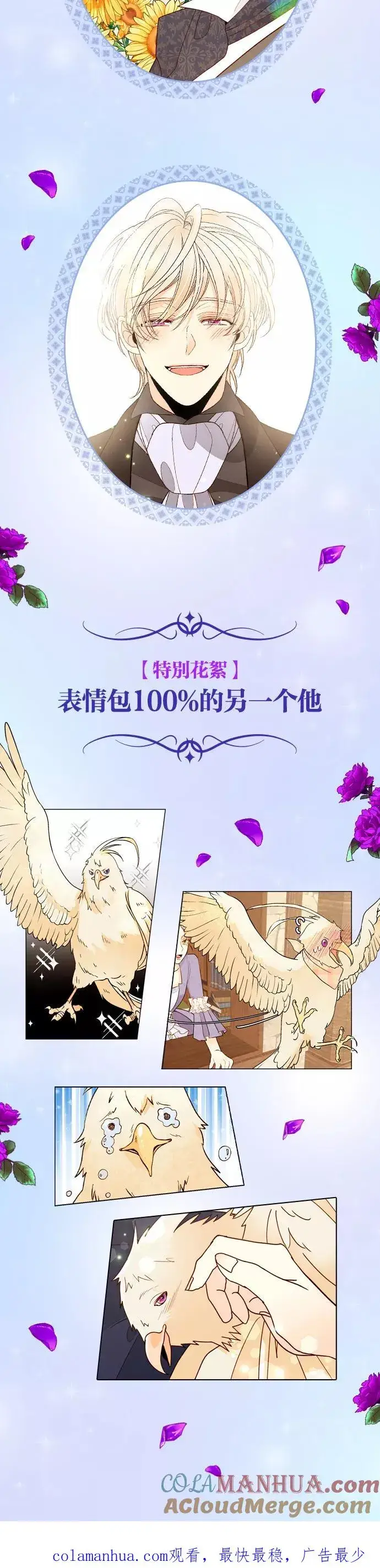 漫画《再婚皇后》休刊特别篇（3）第6张图