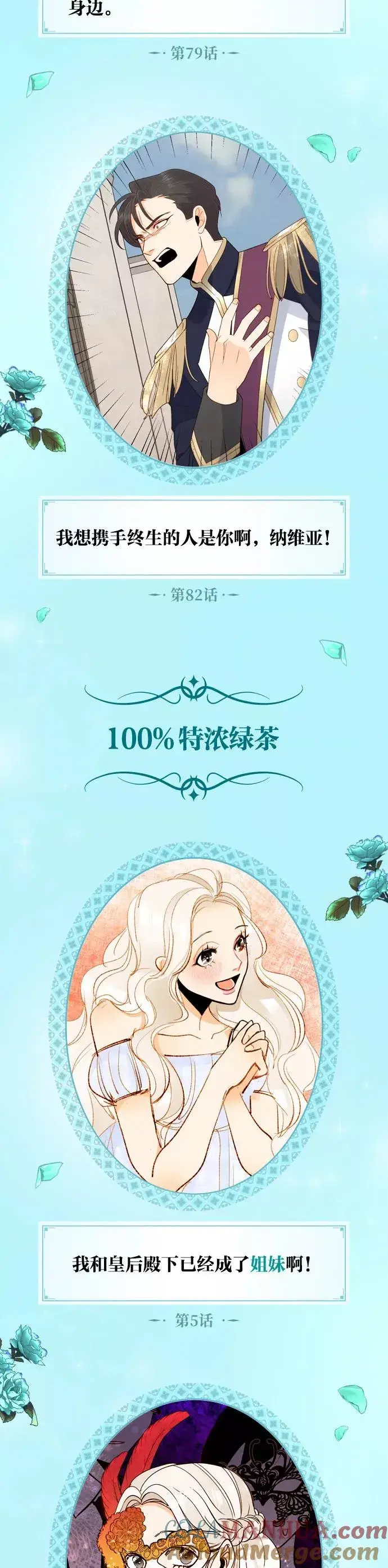 漫画《再婚皇后》休刊特别篇（4）第3张图