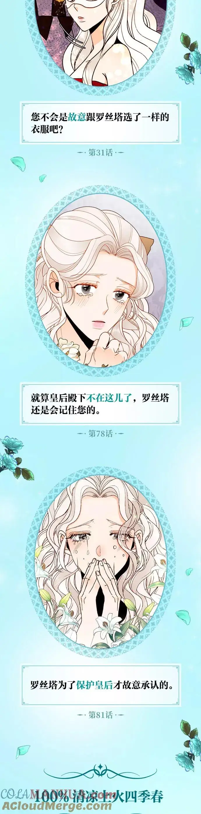 漫画《再婚皇后》休刊特别篇（4）第4张图