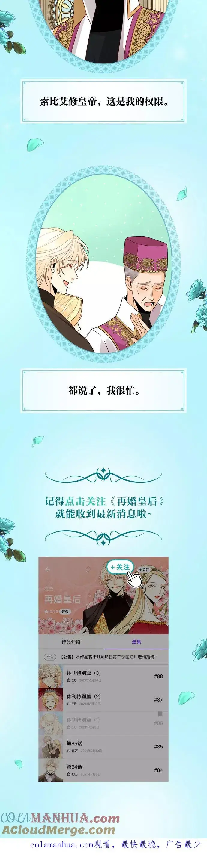 漫画《再婚皇后》休刊特别篇（4）第7张图