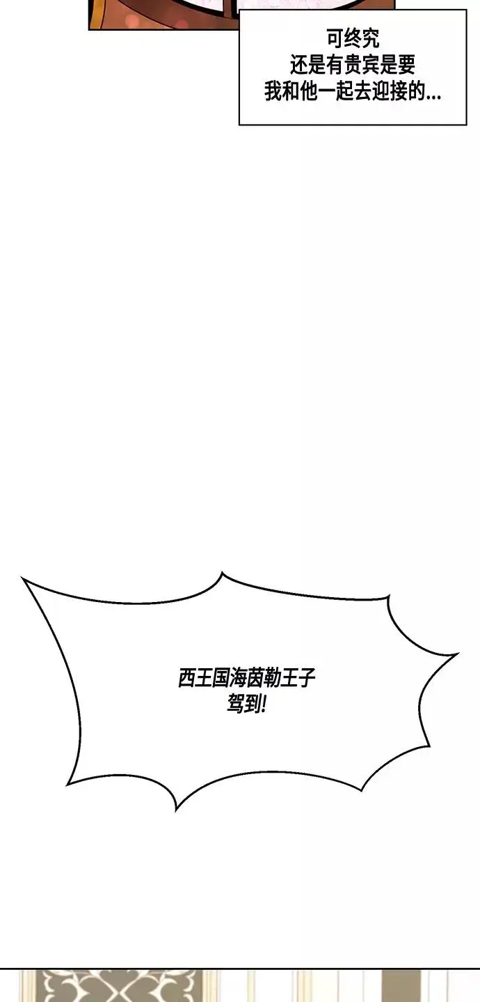 《再婚皇后》第9话图11