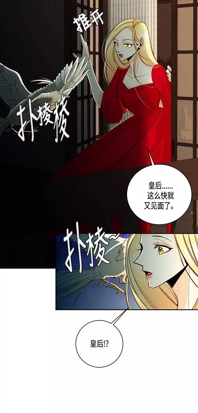 《再婚皇后》第9话图3