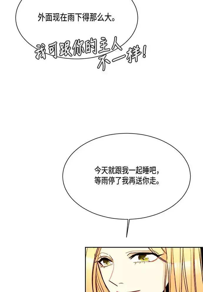 《再婚皇后》第9话图44
