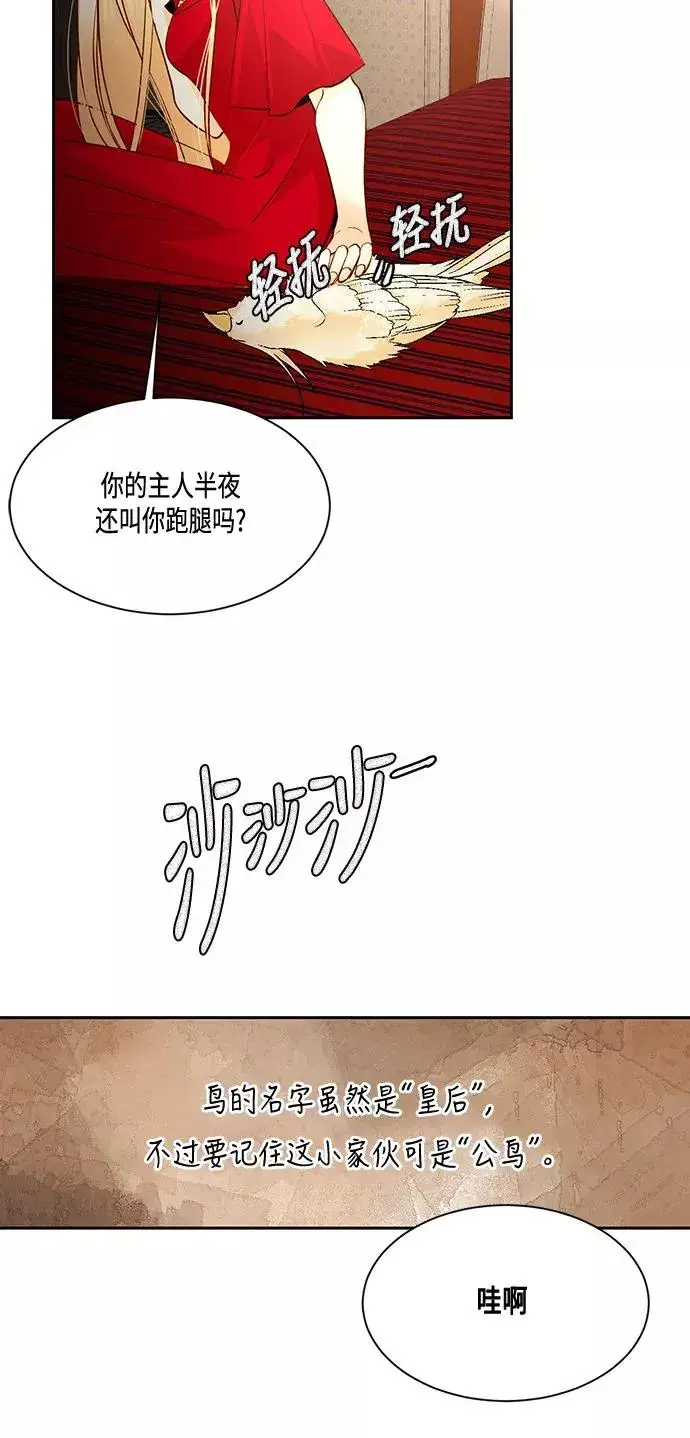 《再婚皇后》第9话图5
