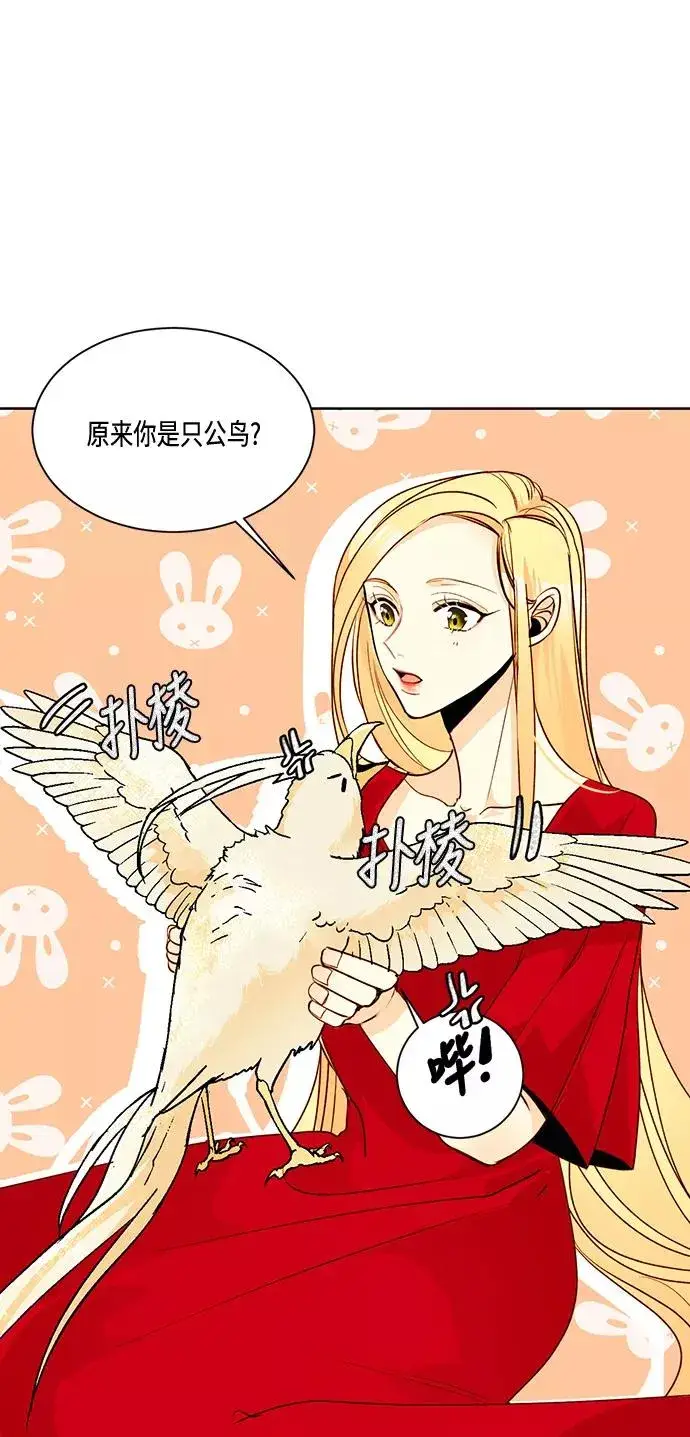 《再婚皇后》第9话图6