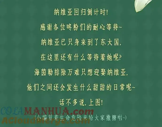 漫画《再婚皇后》回归倒计时特别篇！第2张图