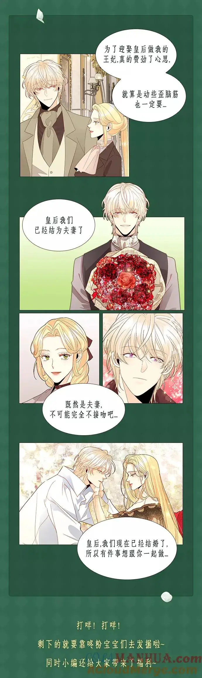 漫画《再婚皇后》回归倒计时特别篇！第3张图