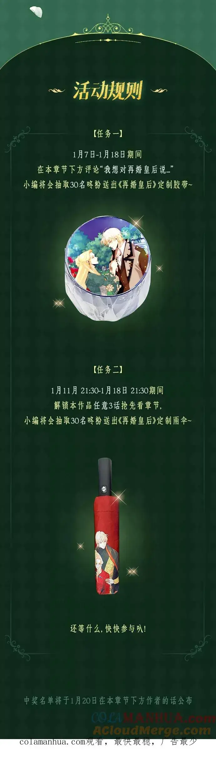 漫画《再婚皇后》回归倒计时特别篇！第4张图