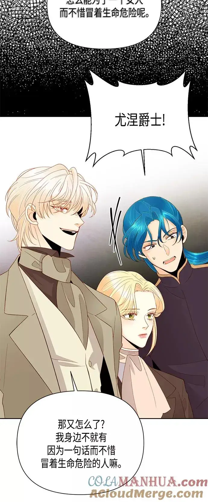 漫画《再婚皇后》第86话第10张图