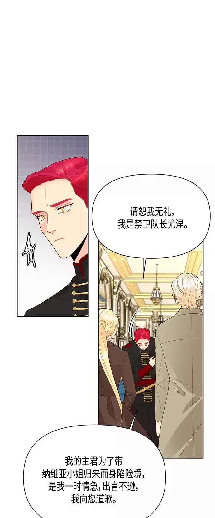 漫画《再婚皇后》第86话第11张图