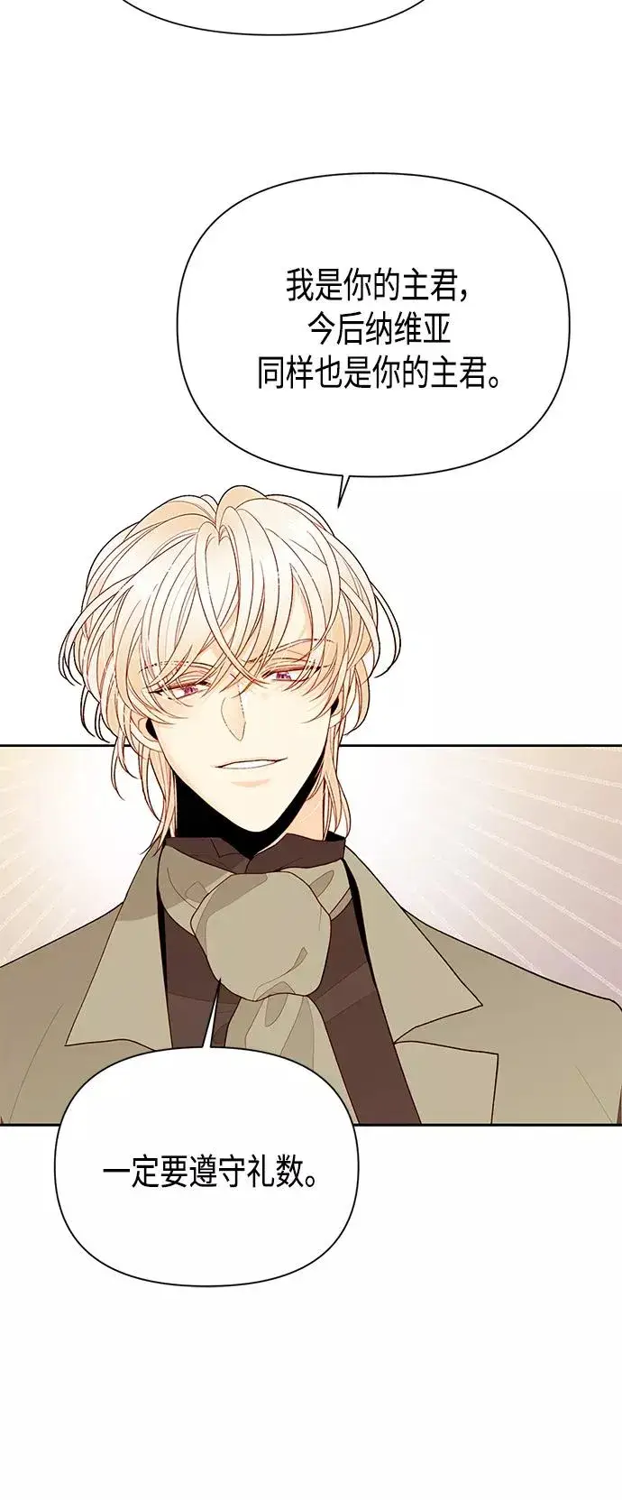 漫画《再婚皇后》第86话第12张图