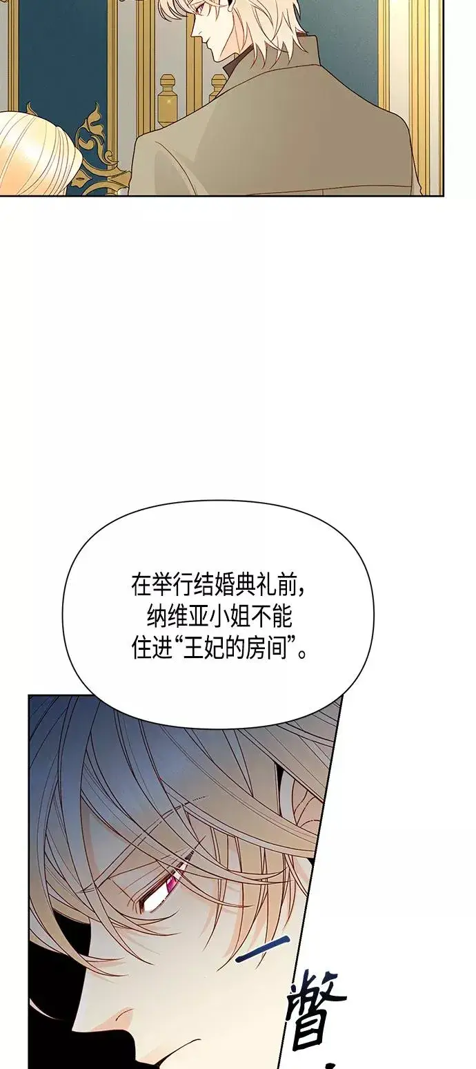 漫画《再婚皇后》第86话第14张图
