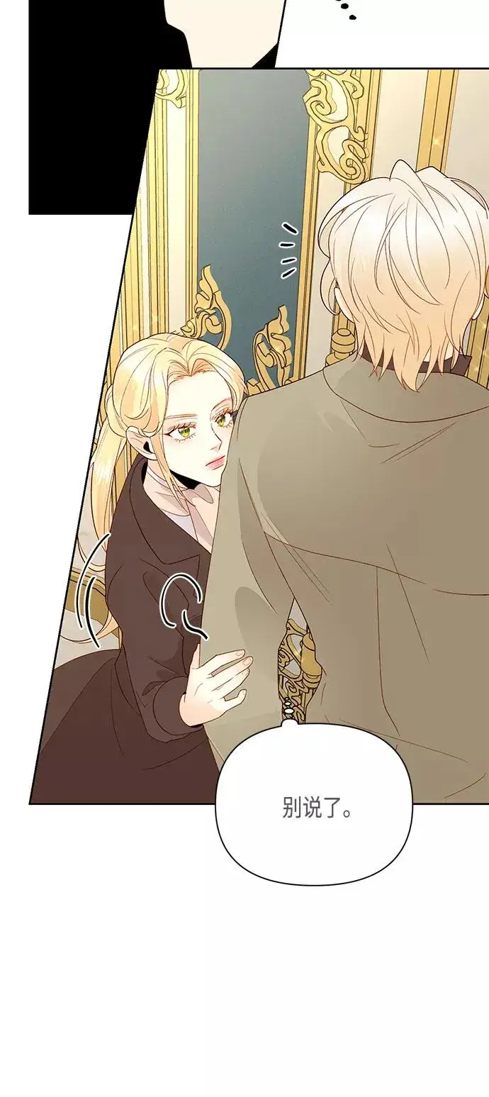 漫画《再婚皇后》第86话第15张图