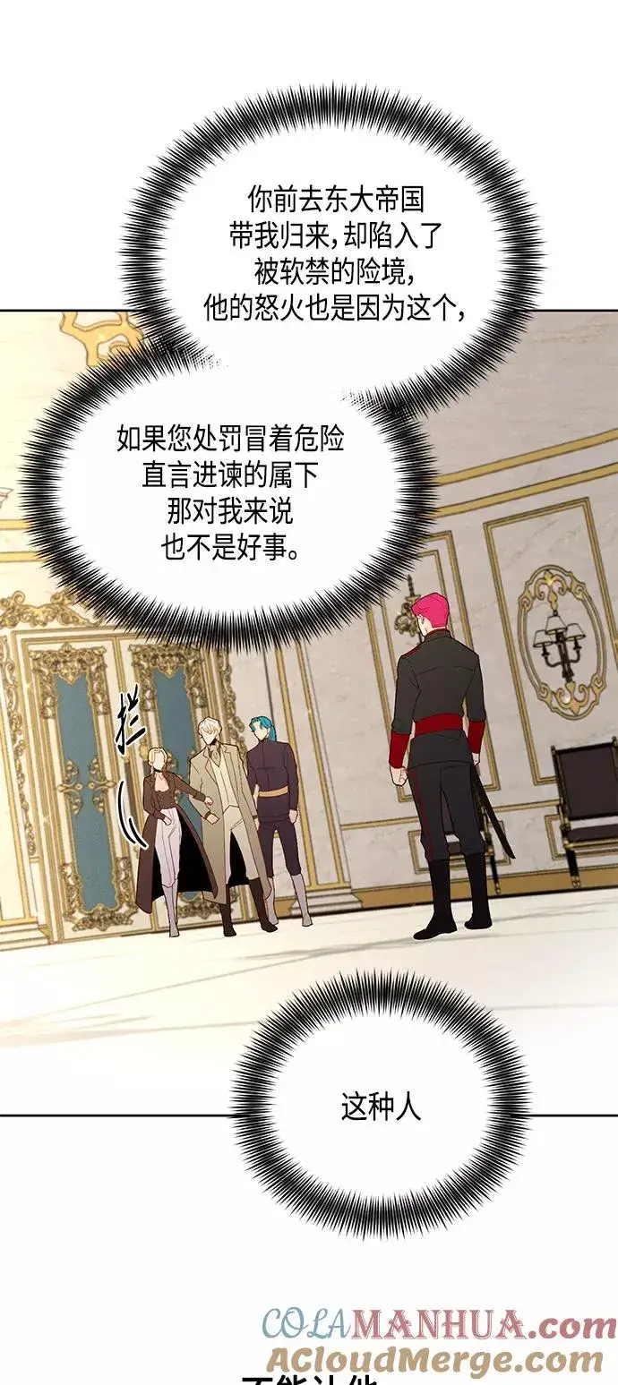 漫画《再婚皇后》第86话第16张图