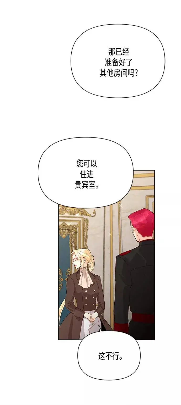 漫画《再婚皇后》第86话第18张图