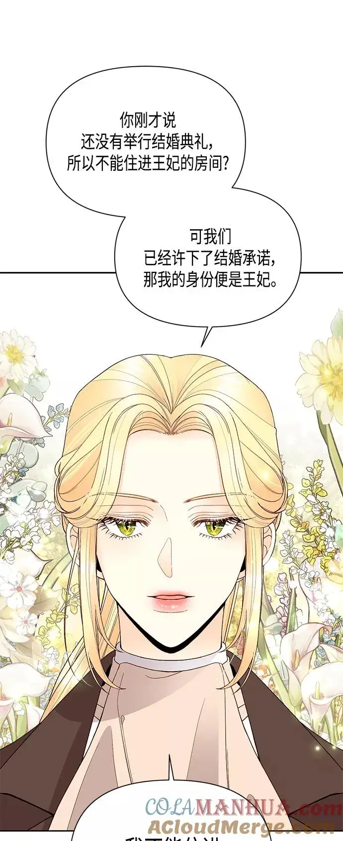 漫画《再婚皇后》第86话第19张图