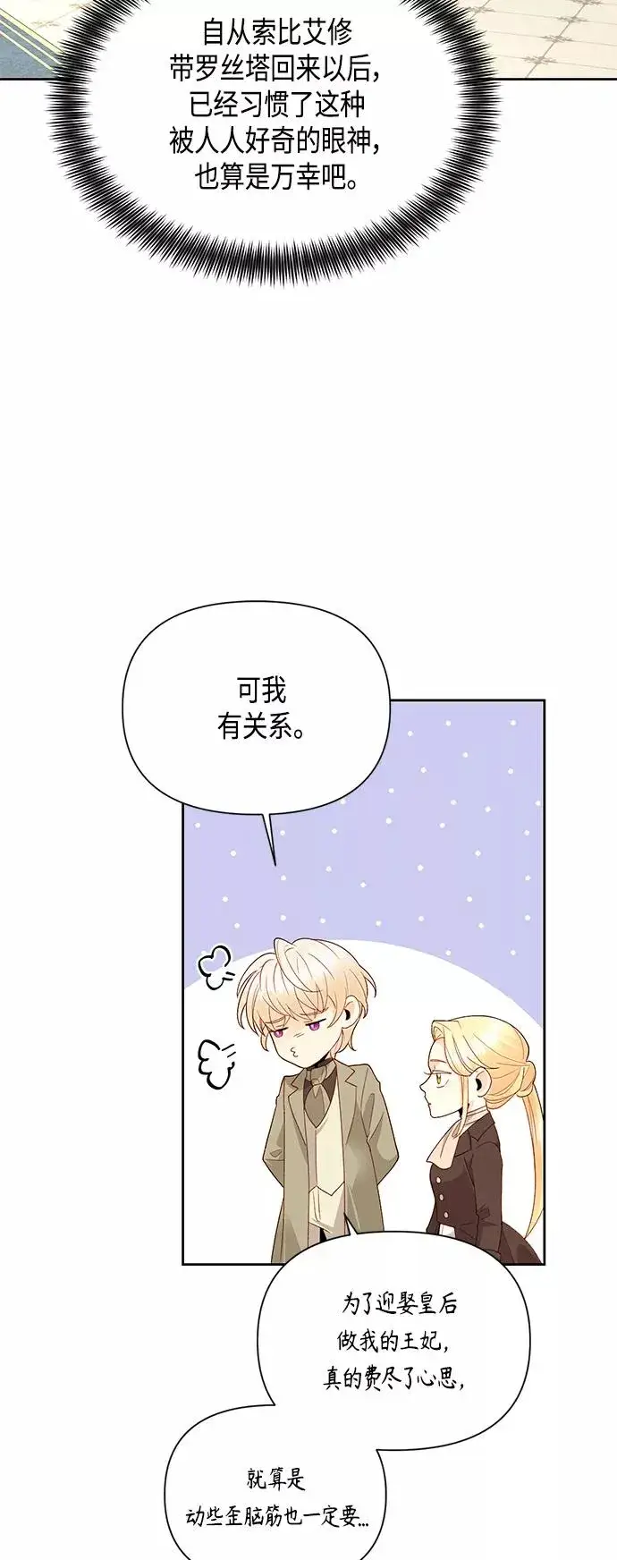 漫画《再婚皇后》第86话第2张图