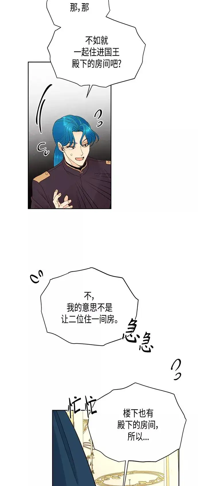 漫画《再婚皇后》第86话第21张图