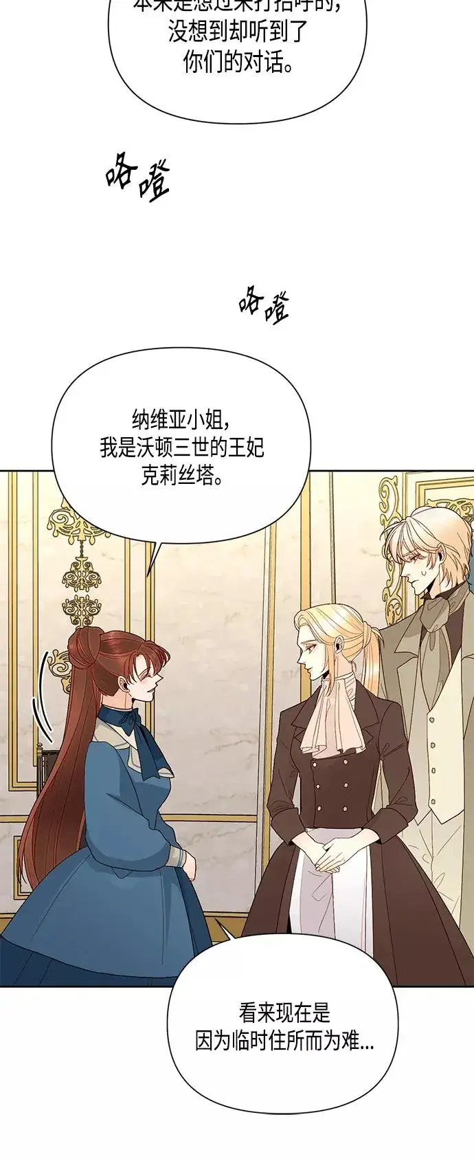 漫画《再婚皇后》第86话第24张图