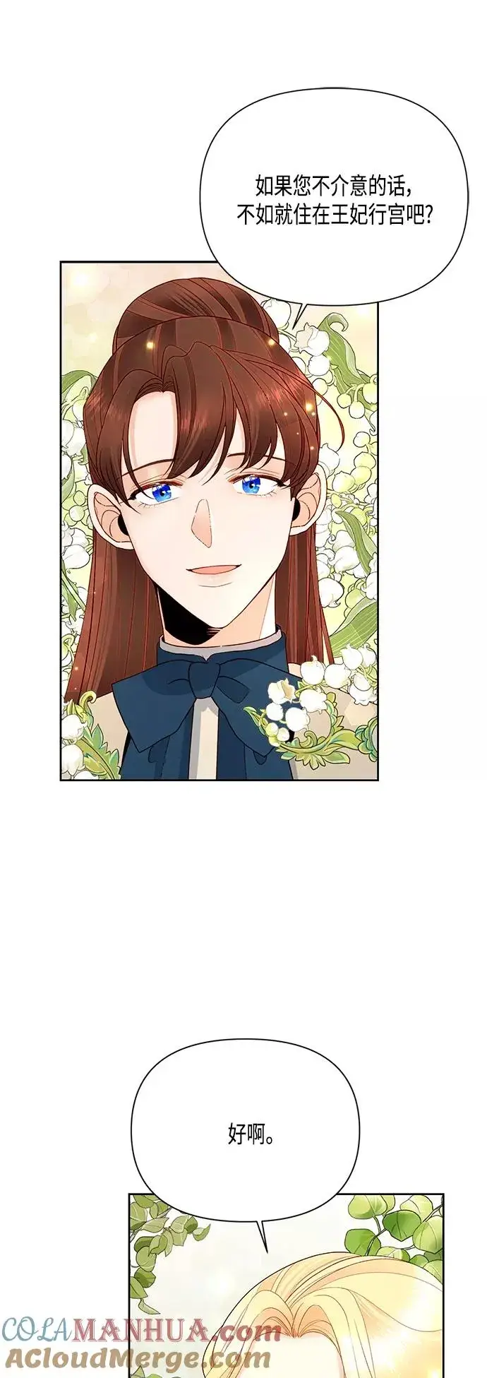 漫画《再婚皇后》第86话第25张图