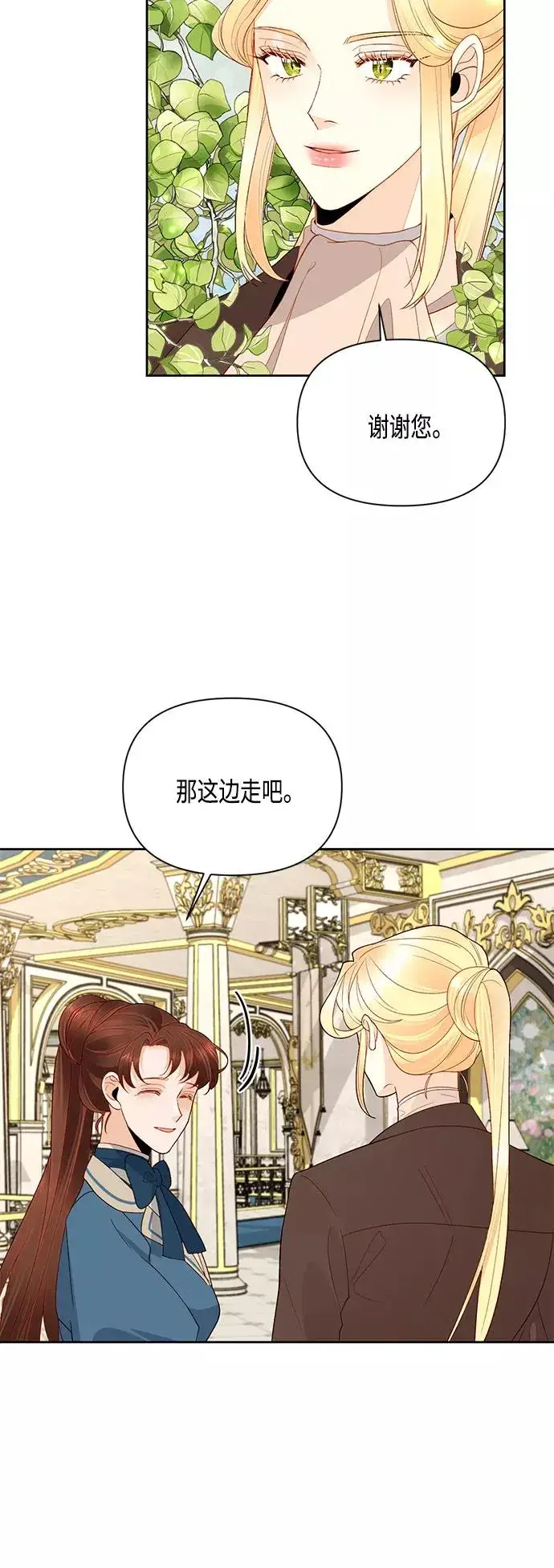 漫画《再婚皇后》第86话第26张图