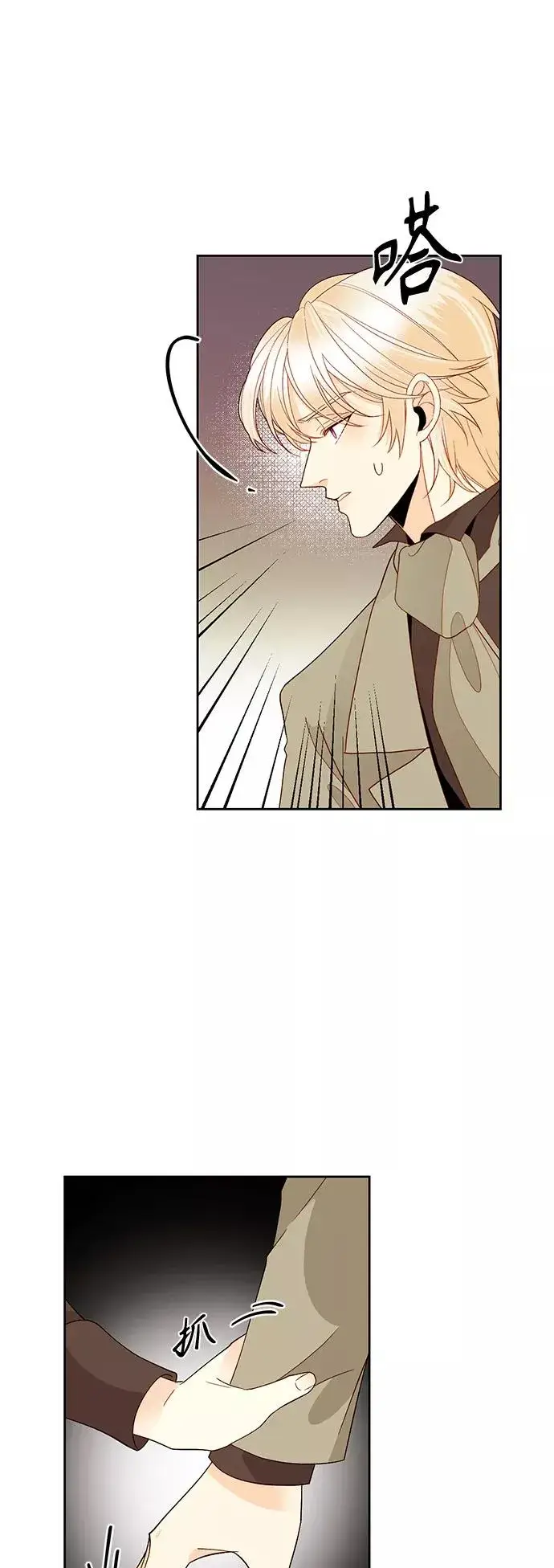 漫画《再婚皇后》第86话第27张图