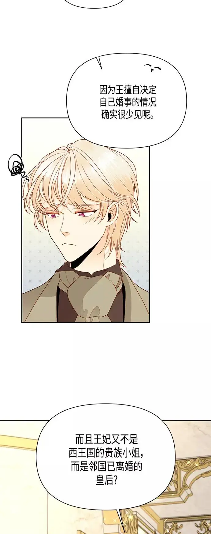 漫画《再婚皇后》第86话第3张图