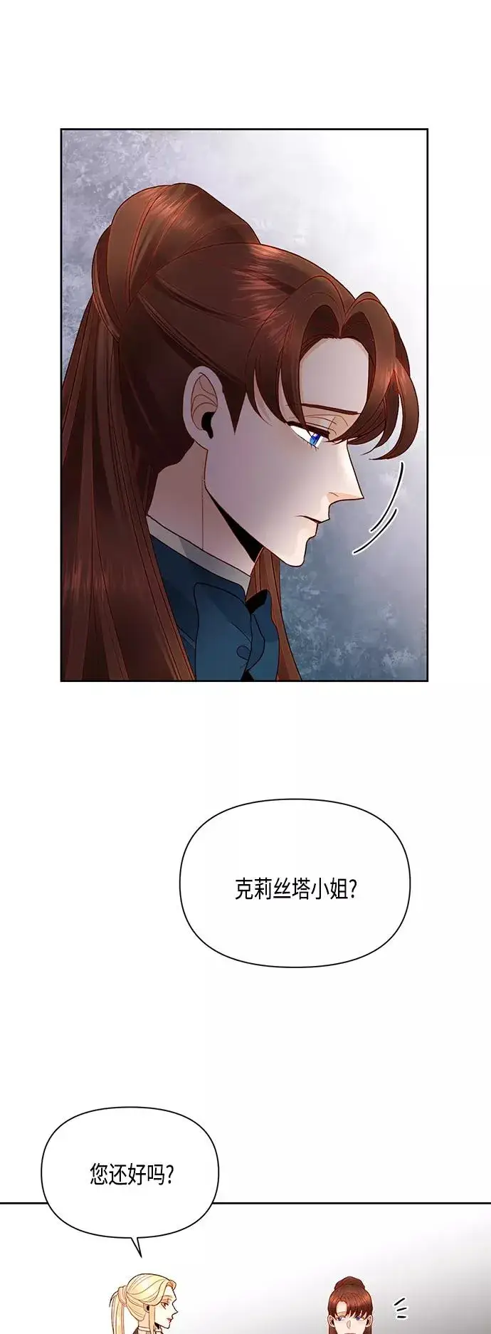 漫画《再婚皇后》第86话第32张图