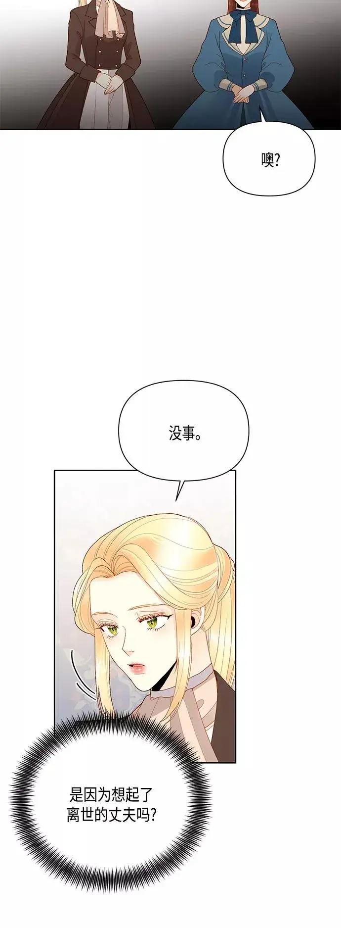 漫画《再婚皇后》第86话第33张图