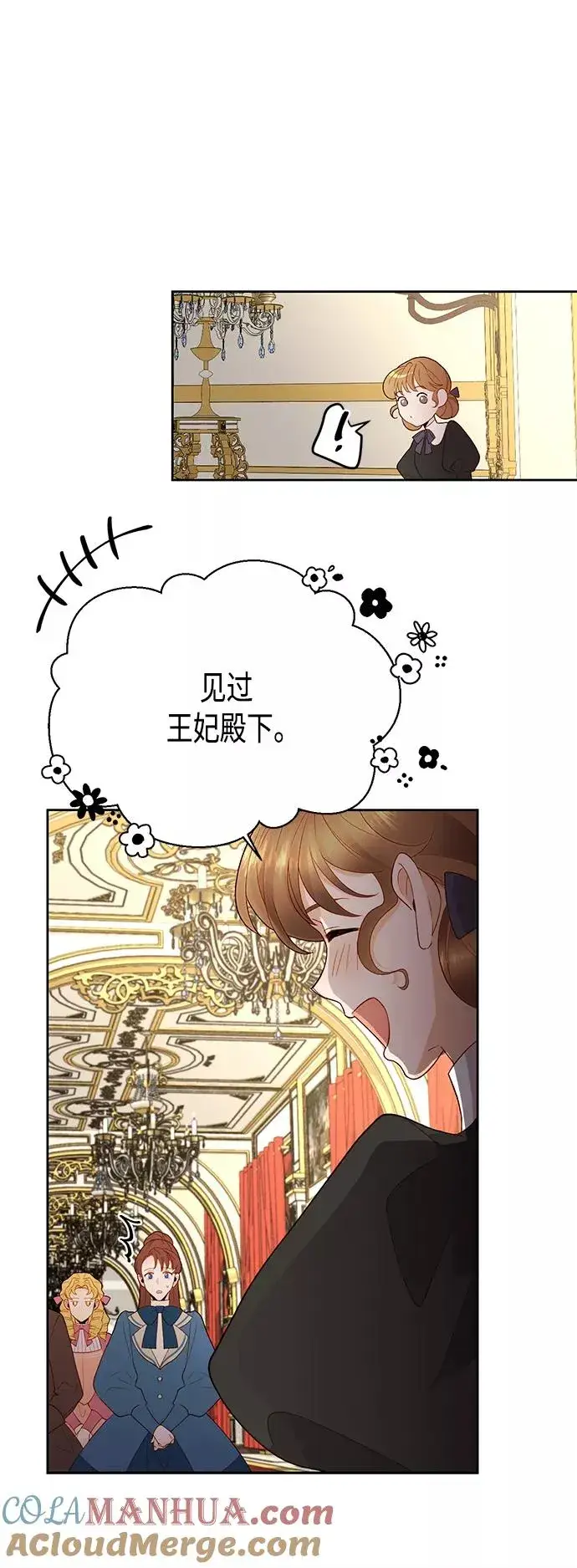 漫画《再婚皇后》第86话第34张图
