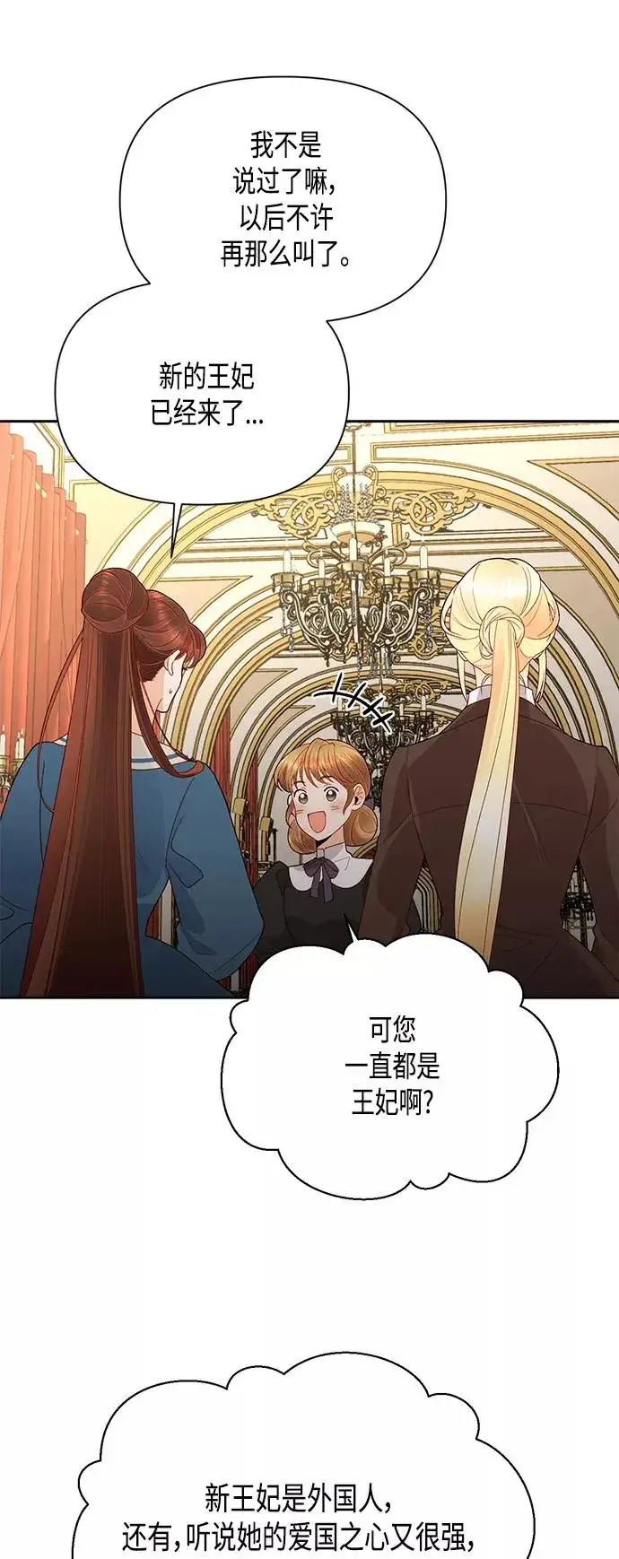 漫画《再婚皇后》第86话第35张图