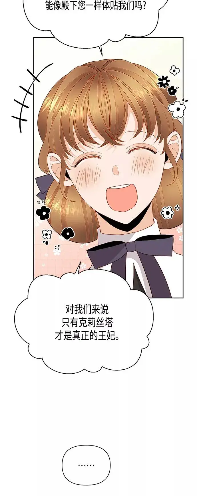 漫画《再婚皇后》第86话第36张图