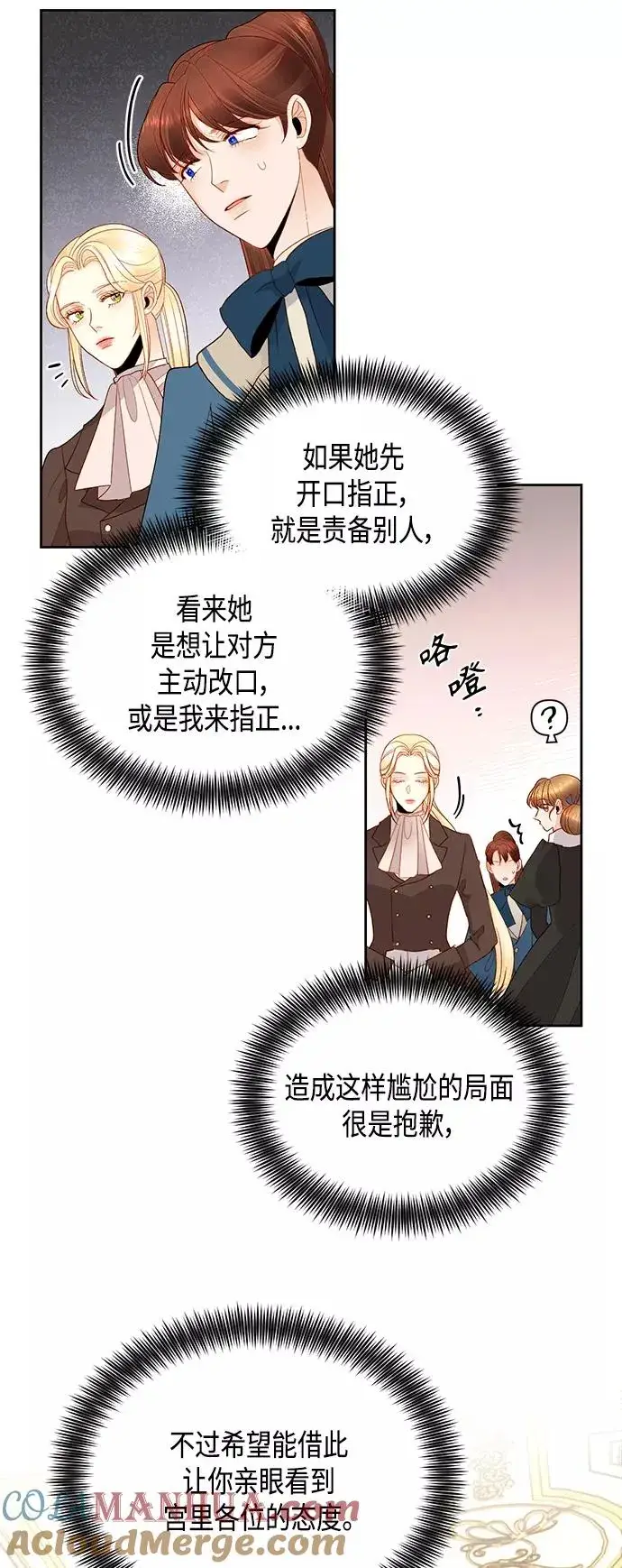 漫画《再婚皇后》第86话第37张图