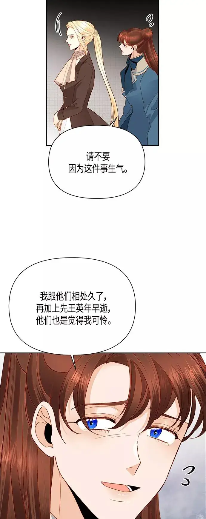 漫画《再婚皇后》第86话第39张图