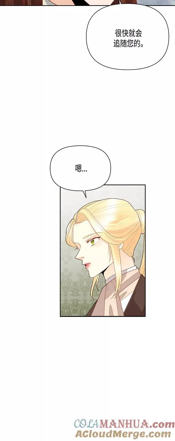 漫画《再婚皇后》第86话第40张图