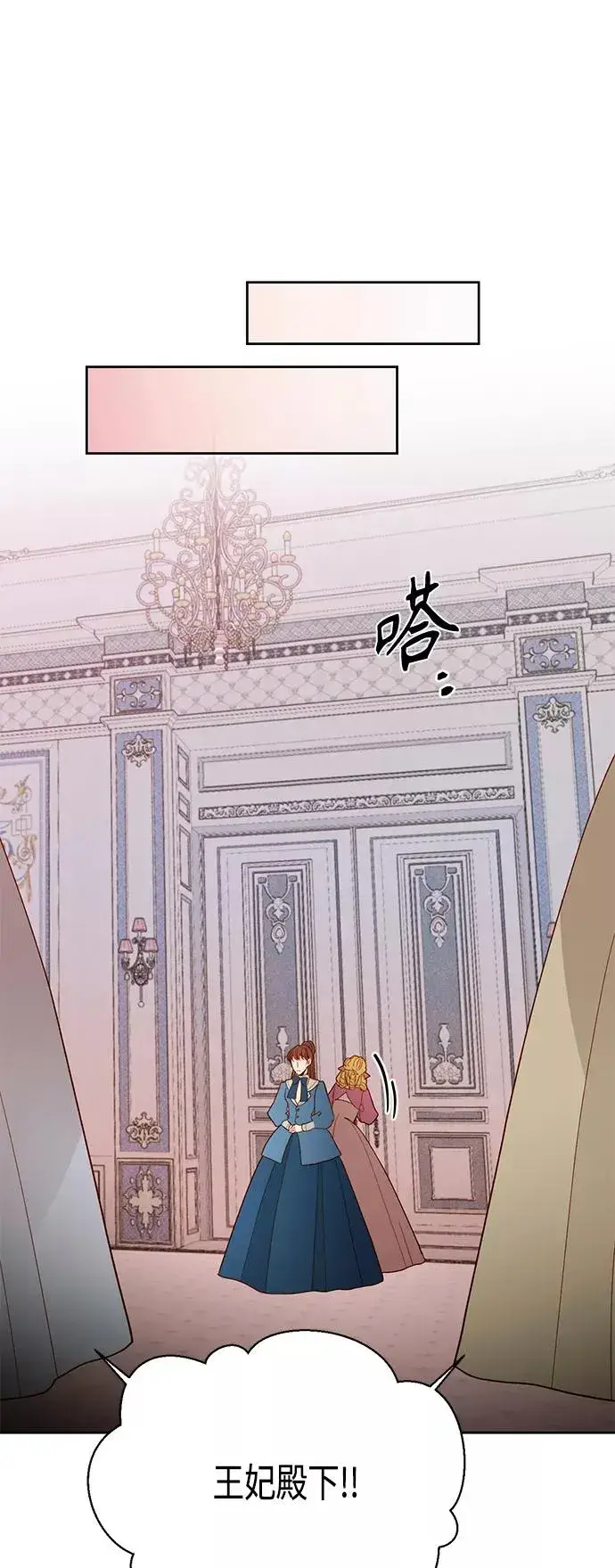 漫画《再婚皇后》第86话第41张图