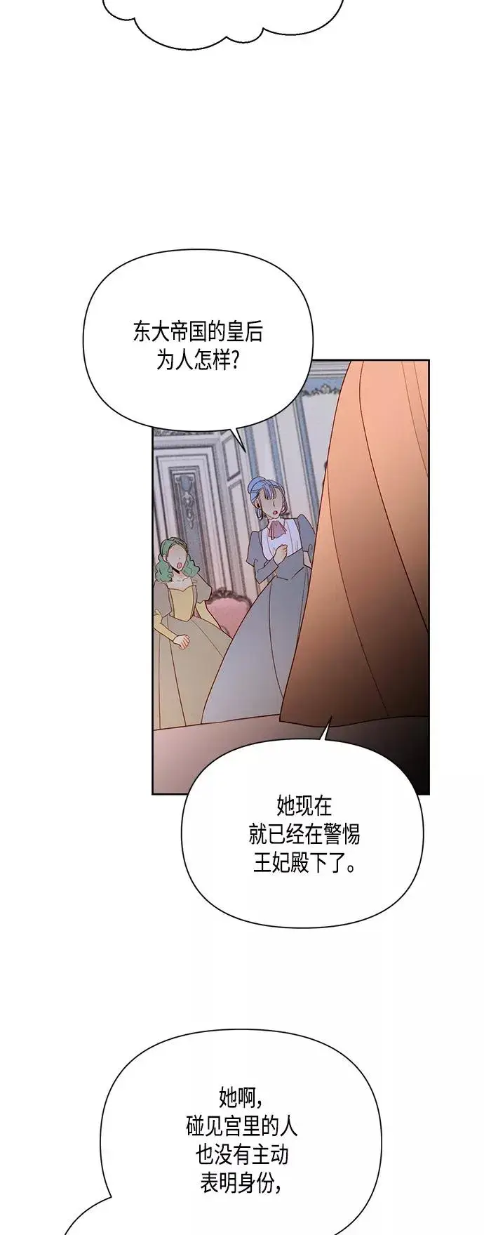 漫画《再婚皇后》第86话第42张图