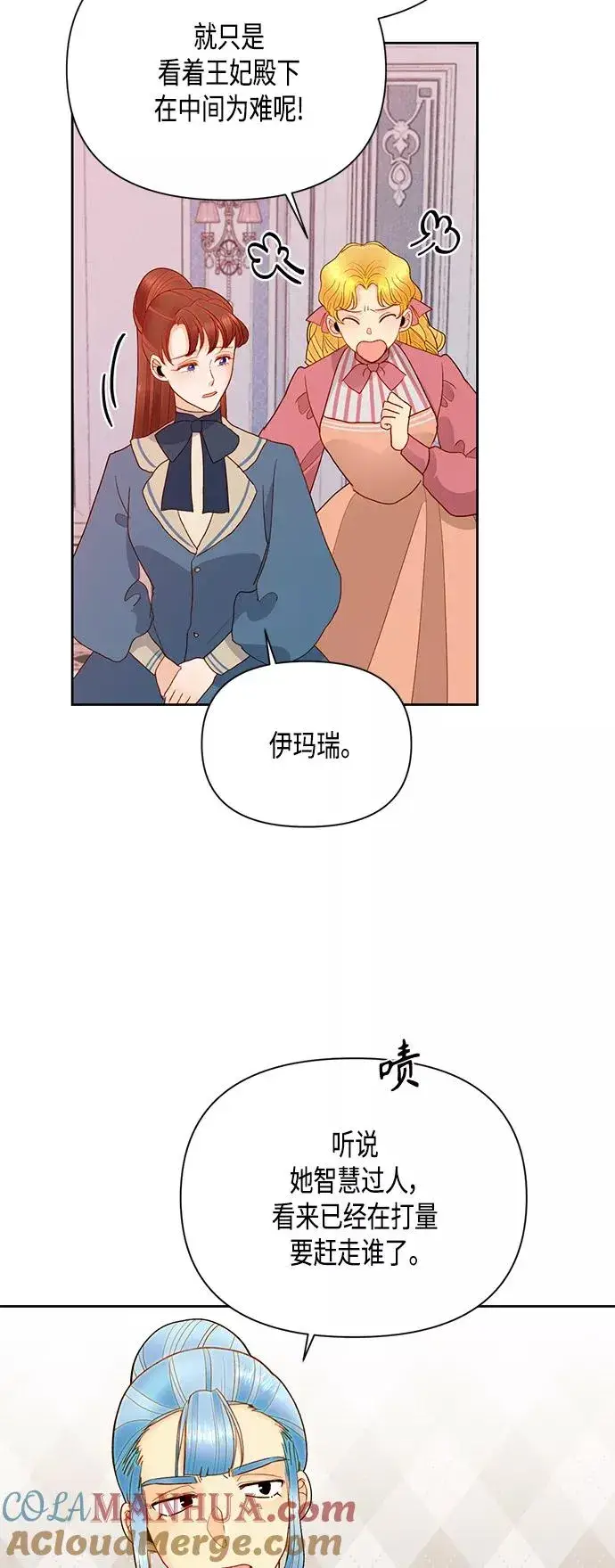 漫画《再婚皇后》第86话第43张图