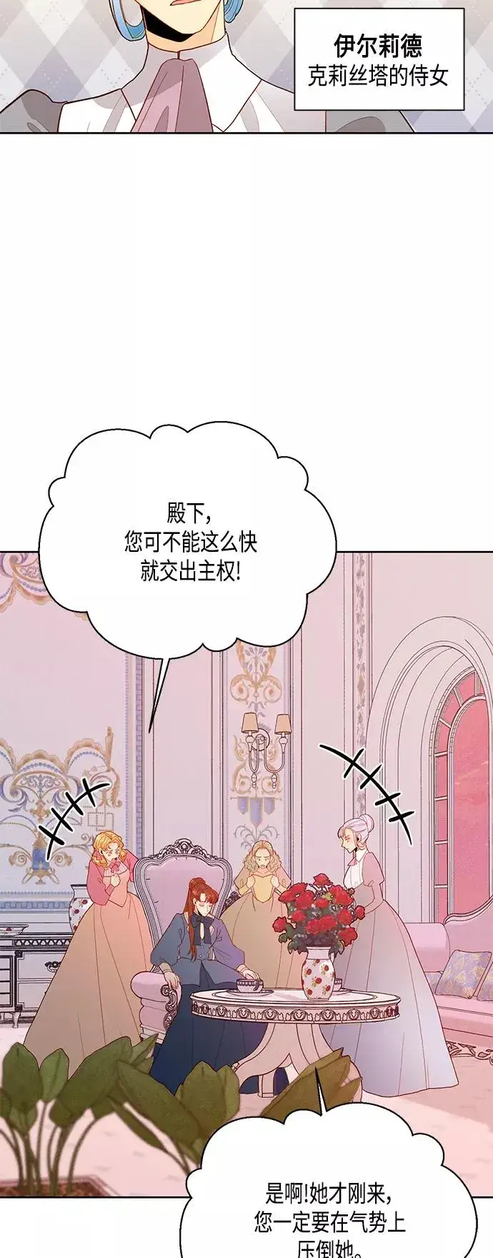 漫画《再婚皇后》第86话第44张图