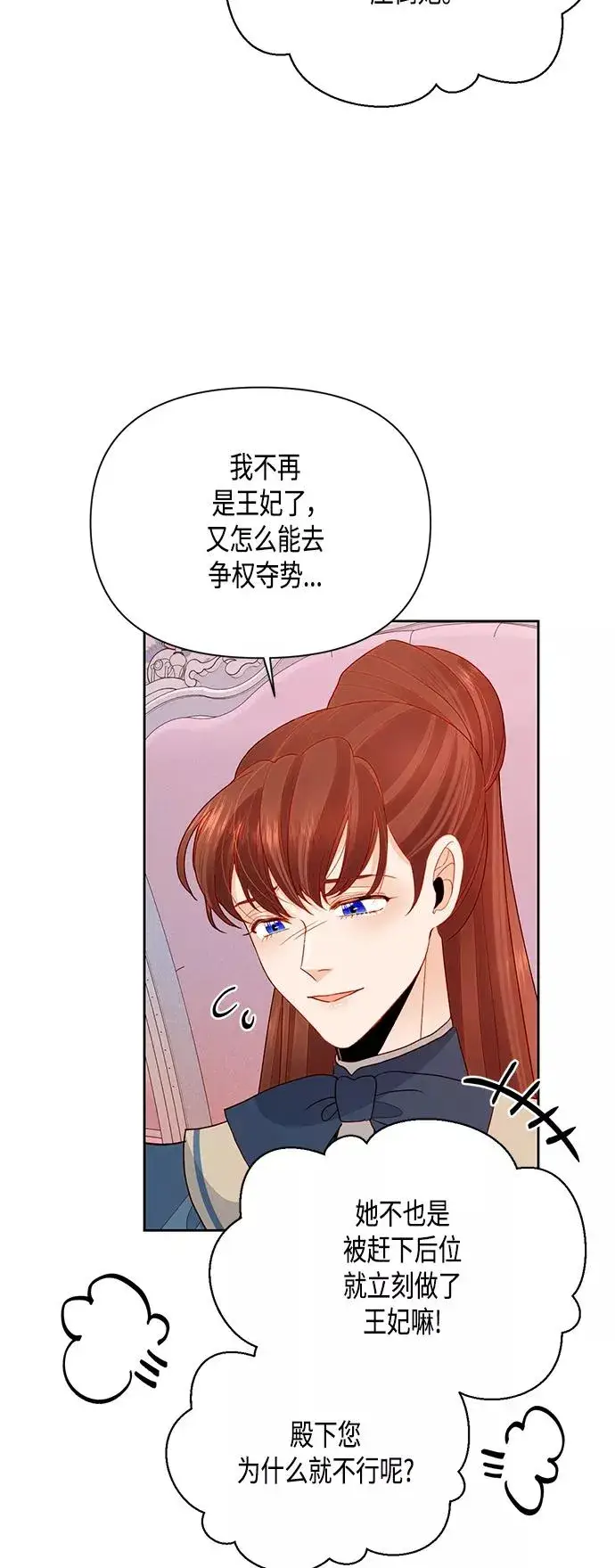 漫画《再婚皇后》第86话第45张图