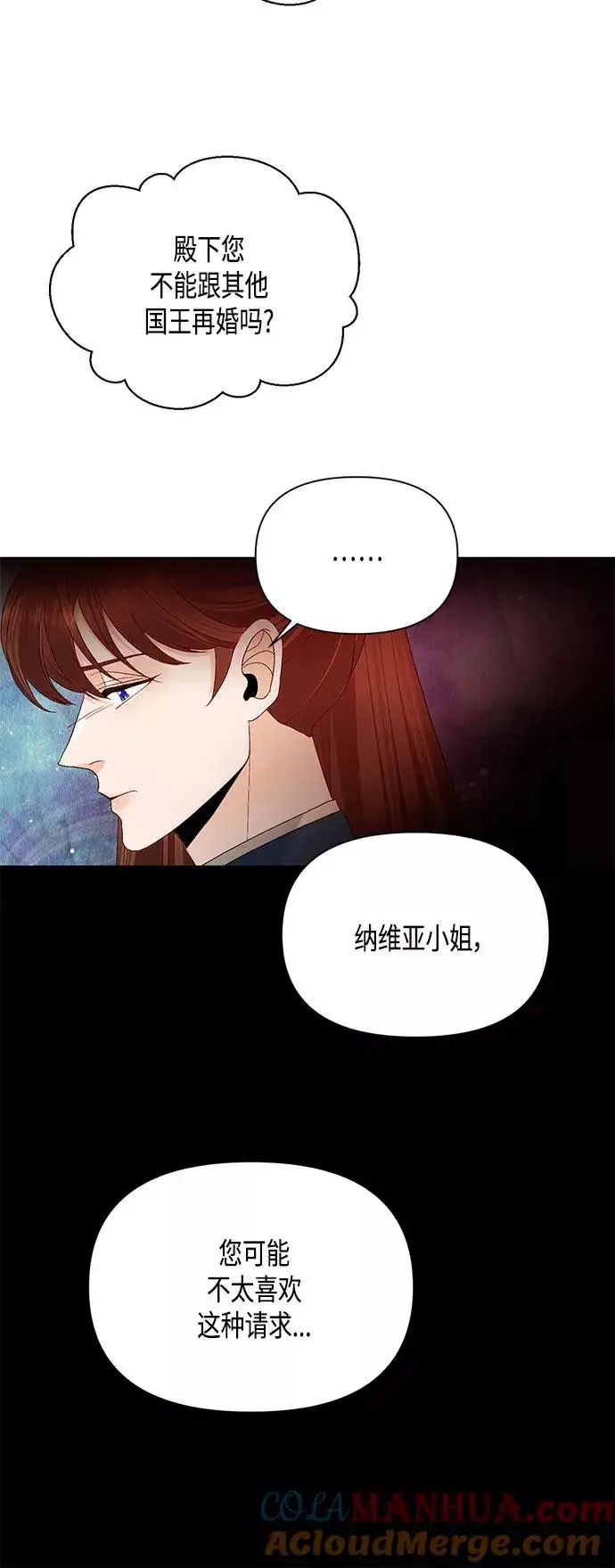 漫画《再婚皇后》第86话第46张图