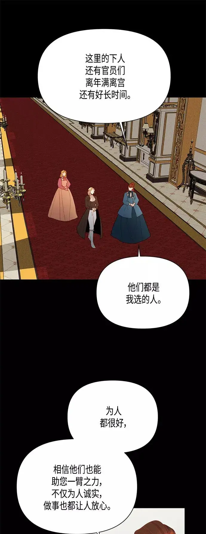 漫画《再婚皇后》第86话第47张图