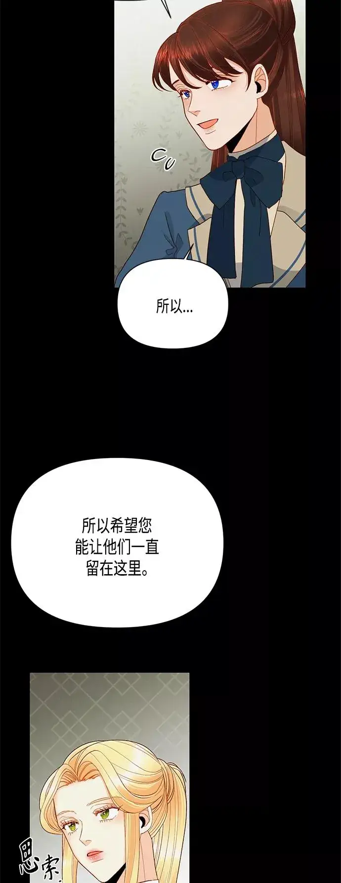 漫画《再婚皇后》第86话第48张图