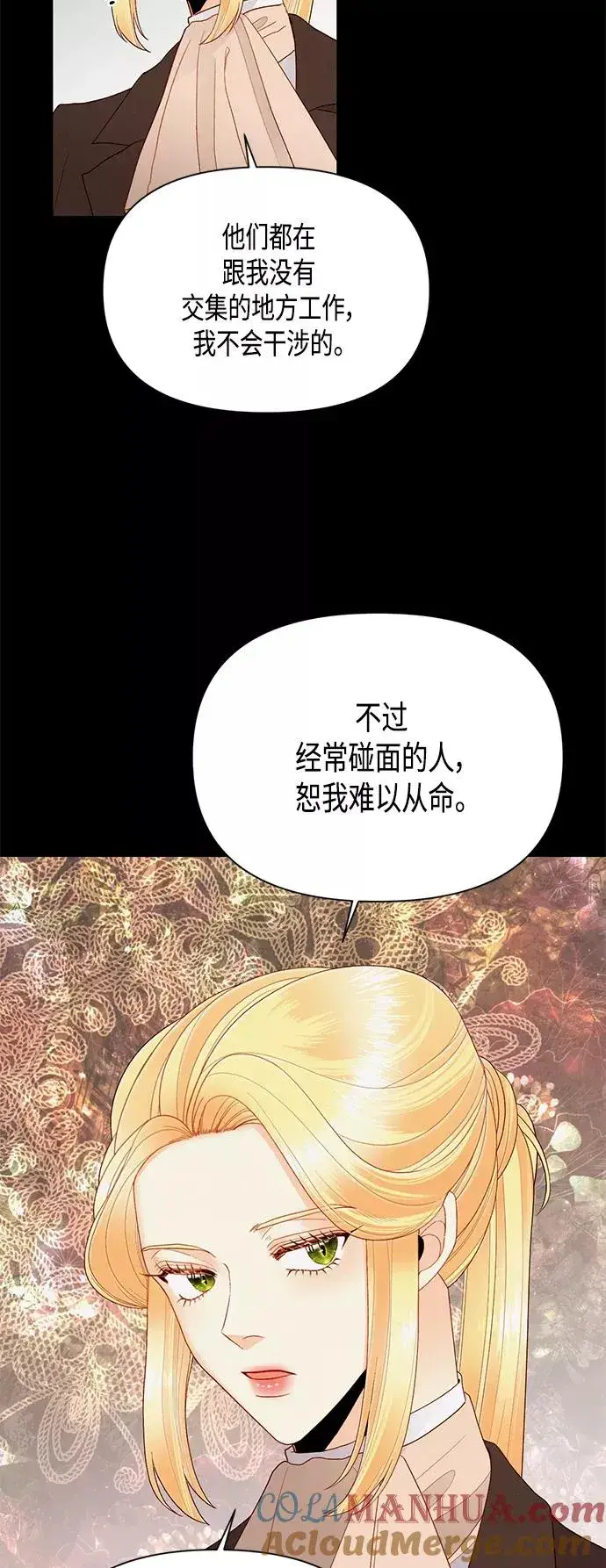 漫画《再婚皇后》第86话第49张图
