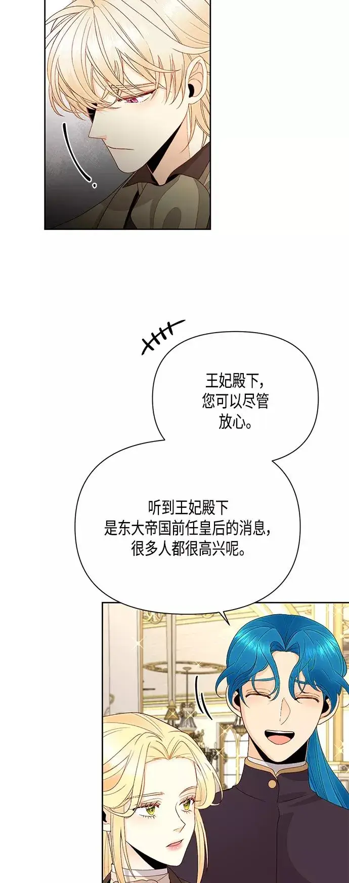 漫画《再婚皇后》第86话第5张图