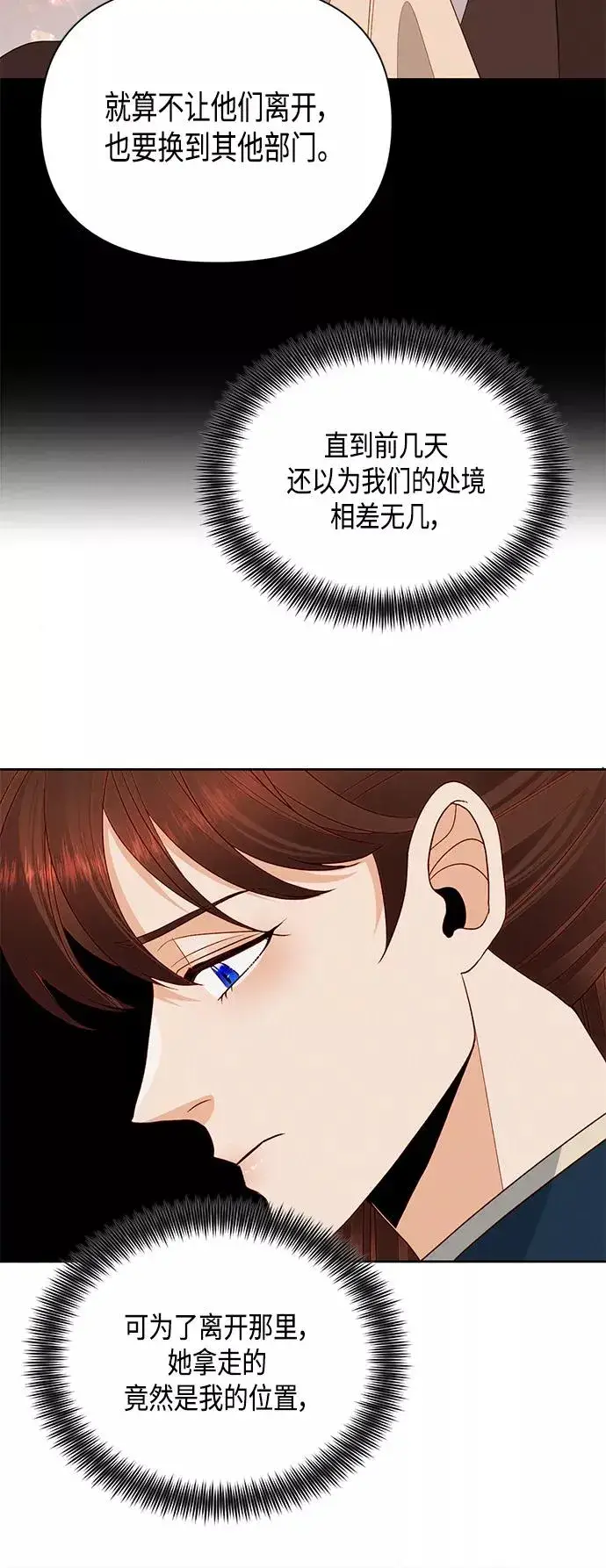 漫画《再婚皇后》第86话第50张图
