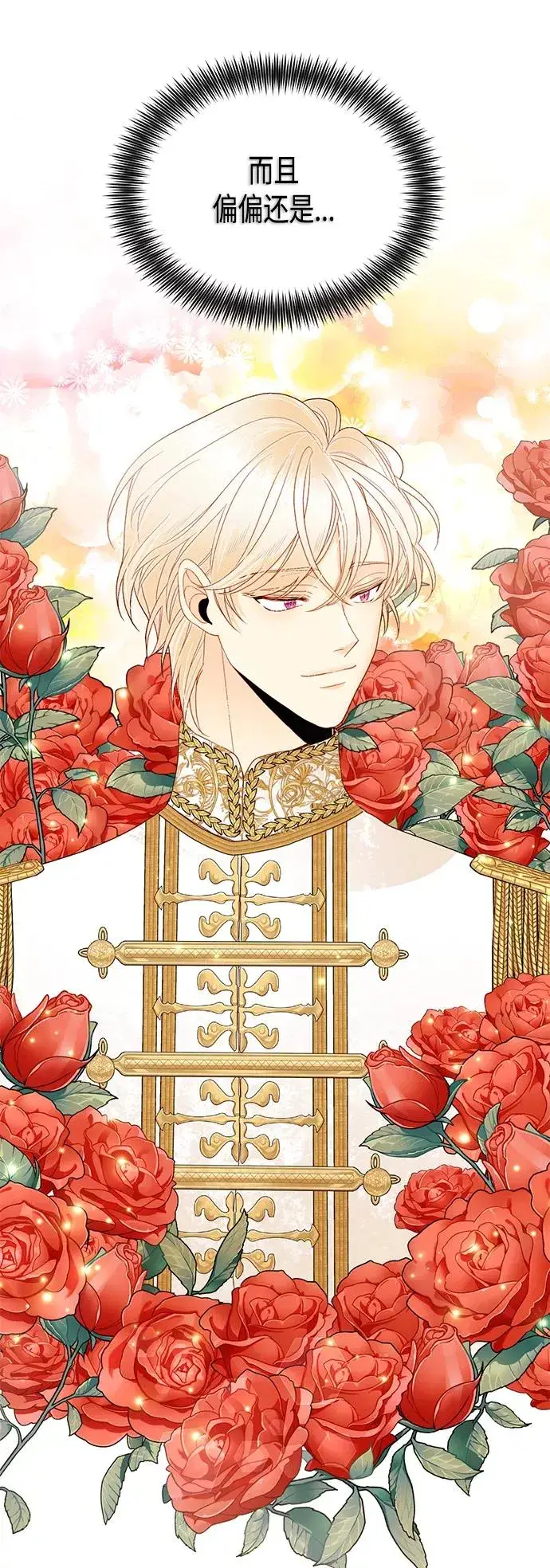 漫画《再婚皇后》第86话第51张图