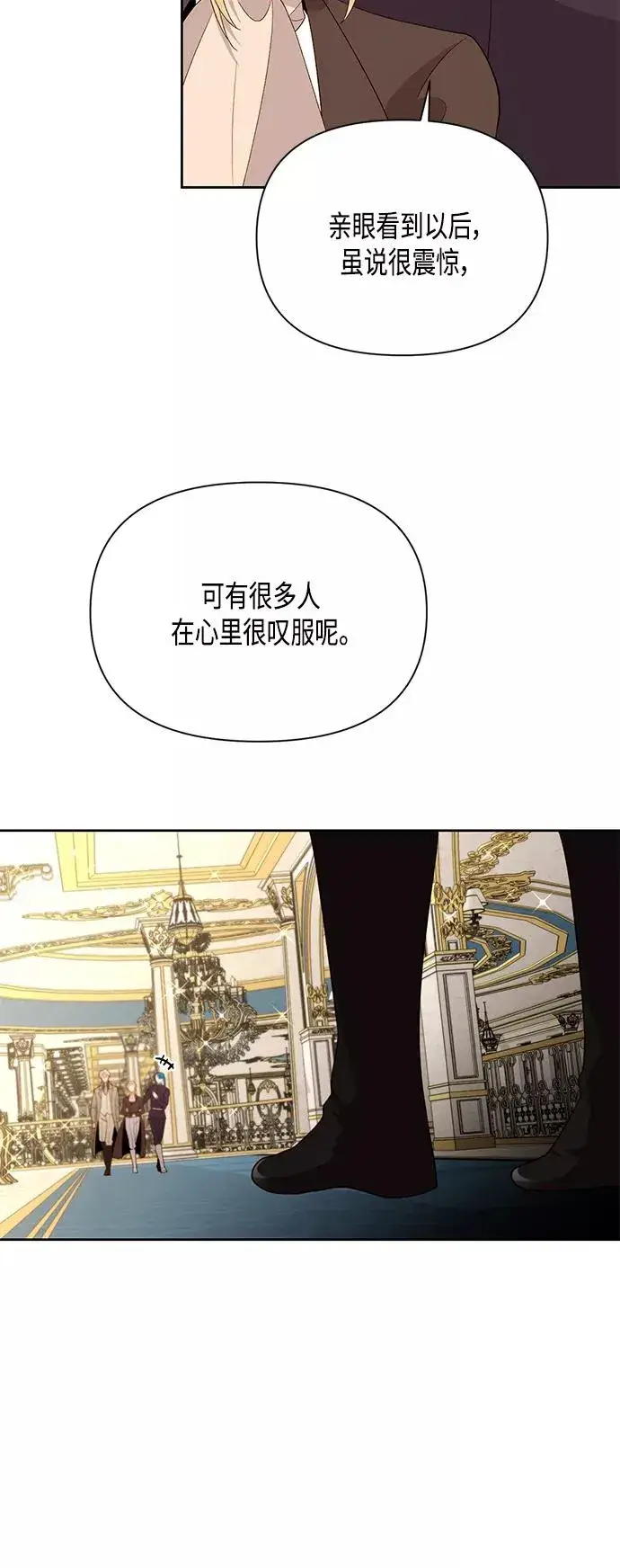漫画《再婚皇后》第86话第6张图