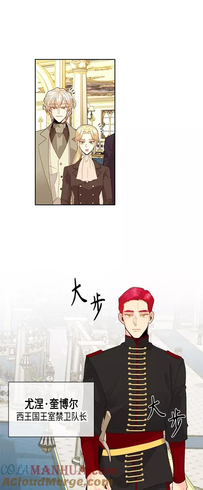 漫画《再婚皇后》第86话第7张图