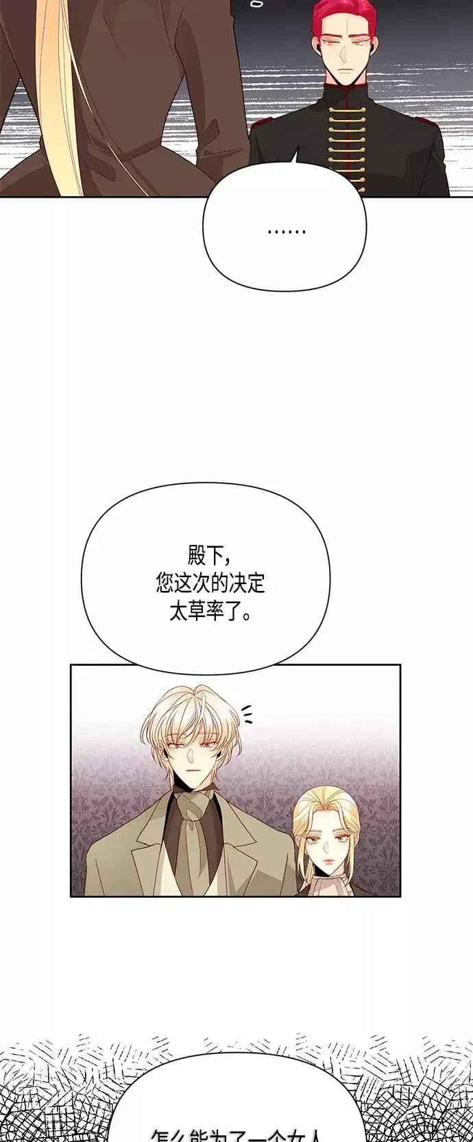漫画《再婚皇后》第86话第9张图